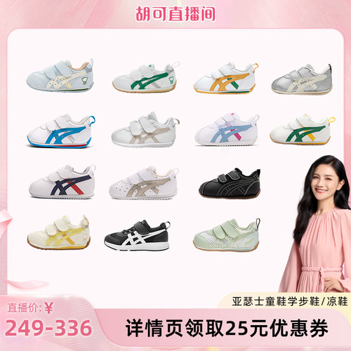 亚瑟士经典学步鞋  1/3弯折 保护足弓发育