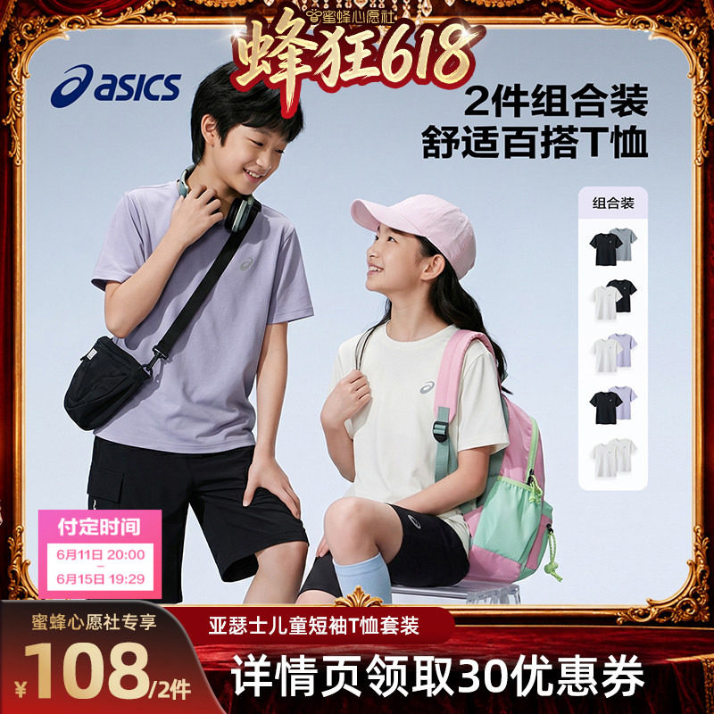 【蜜蜂心愿社】【2件装】ASICS/亚瑟士童装26年新款圆领T恤