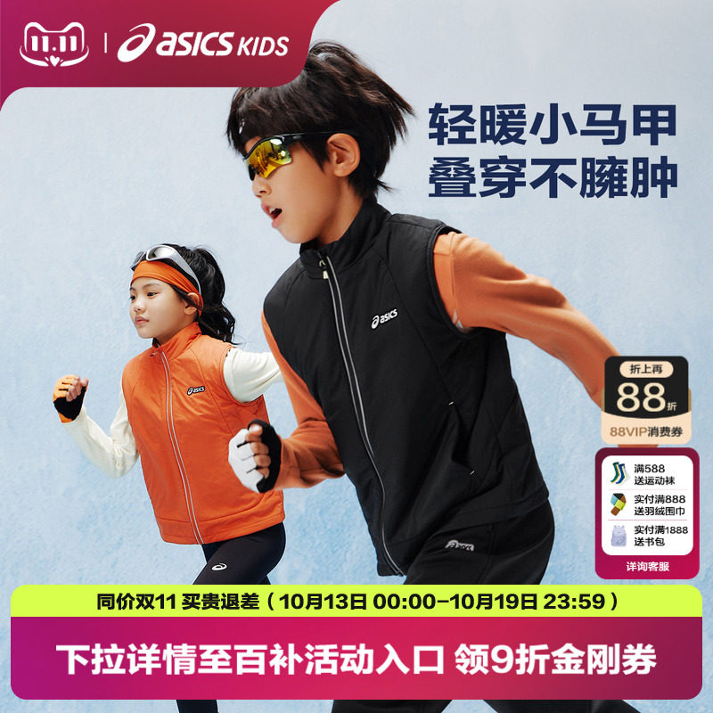 ASICS/亚瑟士童装26年冬季新款男女童三防含羊毛轻暖立领棉马甲