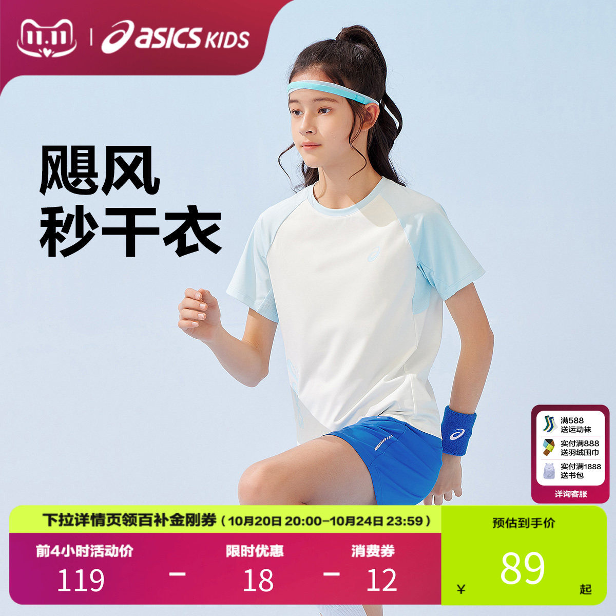 ASICS/亚瑟士童装夏季新款男女童运动吸湿插肩短袖飓风秒干衣