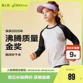 弹力飓风秒干衣吸湿速干拼色长袖 25年秋季 T恤 亚瑟士童装 ASICS