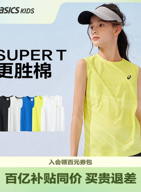 ASICS/亚瑟士儿童26夏新款男女童吸湿速干无袖运动T恤背心跑步T恤