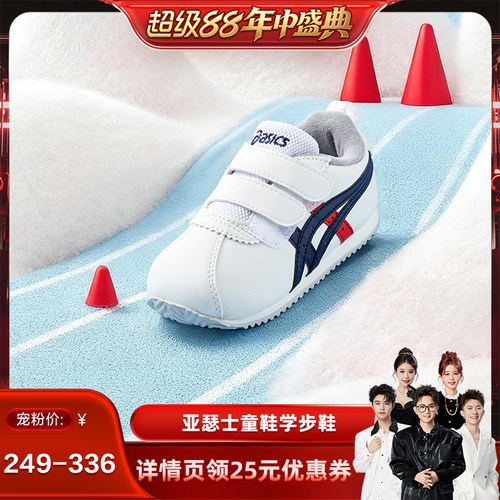 亚瑟士经典学步鞋  1/3弯折 保护足弓发育