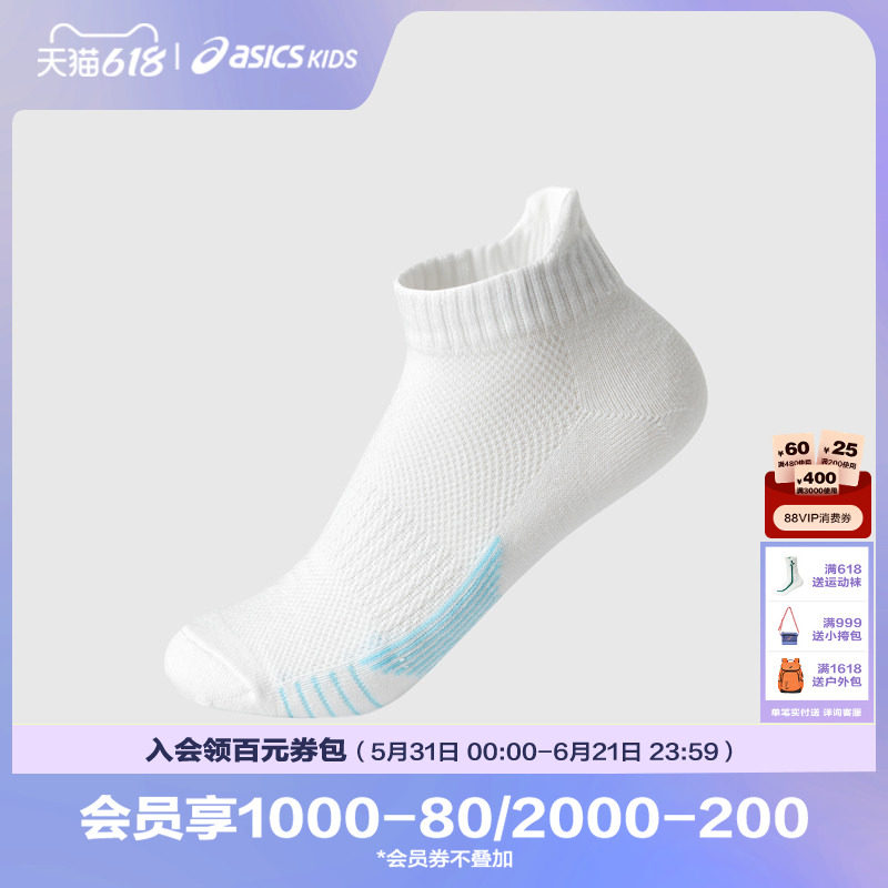 ASICS/亚瑟士童装舒适夏新款男女童排汗透气5A级抑菌防臭运动袜子
