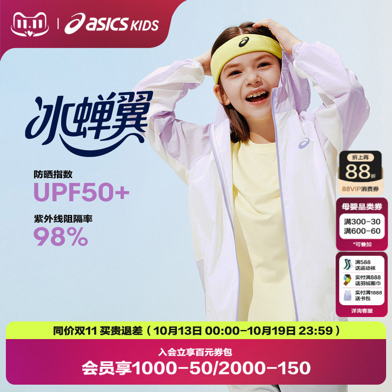 ASICS/亚瑟士儿童26年夏新款UPF50+梭织防晒衣透气外套女童防晒服
