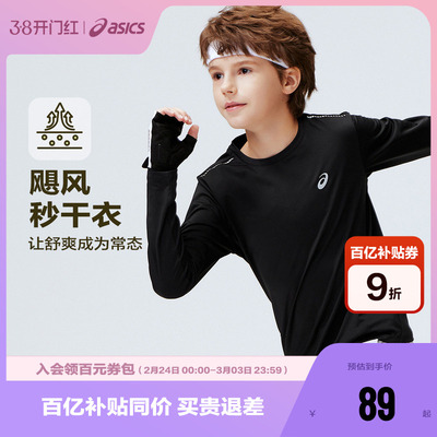 ASICS/亚瑟士儿童2026年新款基础款运动长袖T恤高弹吸湿速干百搭