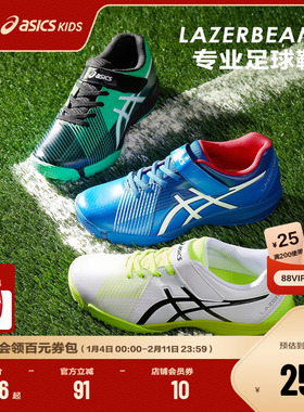 ASICS/亚瑟士童鞋2025新款男女童运动鞋足球鞋休闲F系列LAZERBEAM