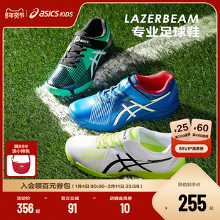 ASICS/亚瑟士童鞋2025新款男女童运动鞋足球鞋休闲F系列LAZERBEAM
