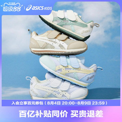Asics/亚瑟士透气大网眼学步鞋