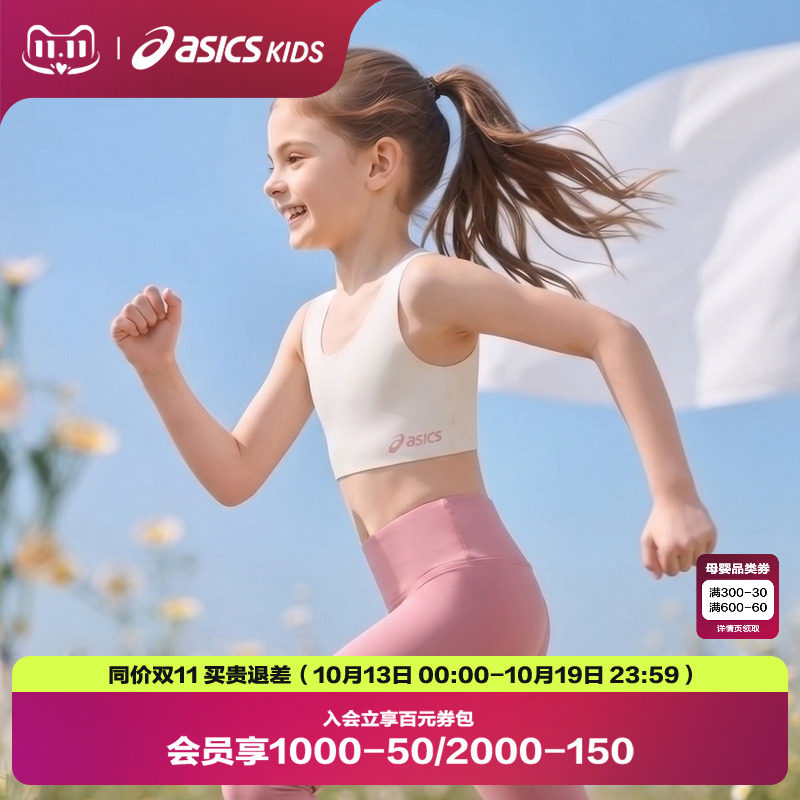 ASICS/亚瑟士童装26年夏季新款女童速干透气运动内衣亲肤