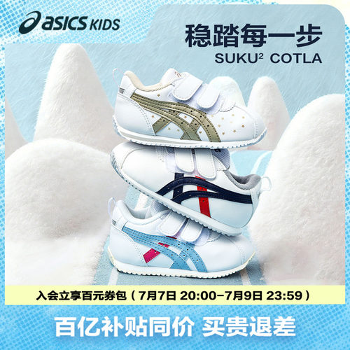 学步鞋Asics/亚瑟士1/3处弯折