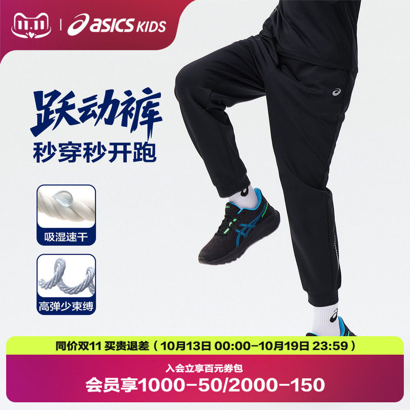 ASICS/亚瑟士童装26年春季新款针织束口裤四面弹力吸湿速干运动裤