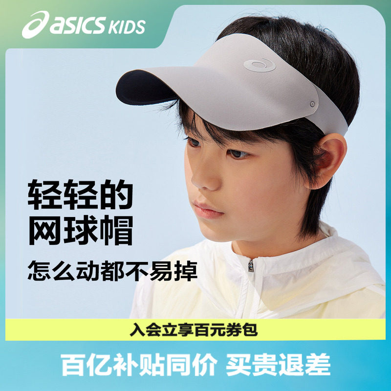ASICS/亚瑟士童装春夏新款男女童防晒帽子舒适百搭运动镂空防晒帽图片
