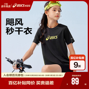 新款 25年夏季 男女童运动吸湿透气T恤飓风秒干衣 亚瑟士童装 ASICS
