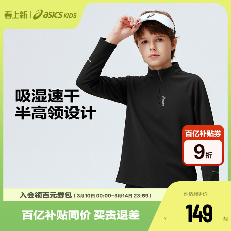 Asics/亚瑟士童装长袖针织T恤舒适运动吸湿速干薄款2025秋季新款