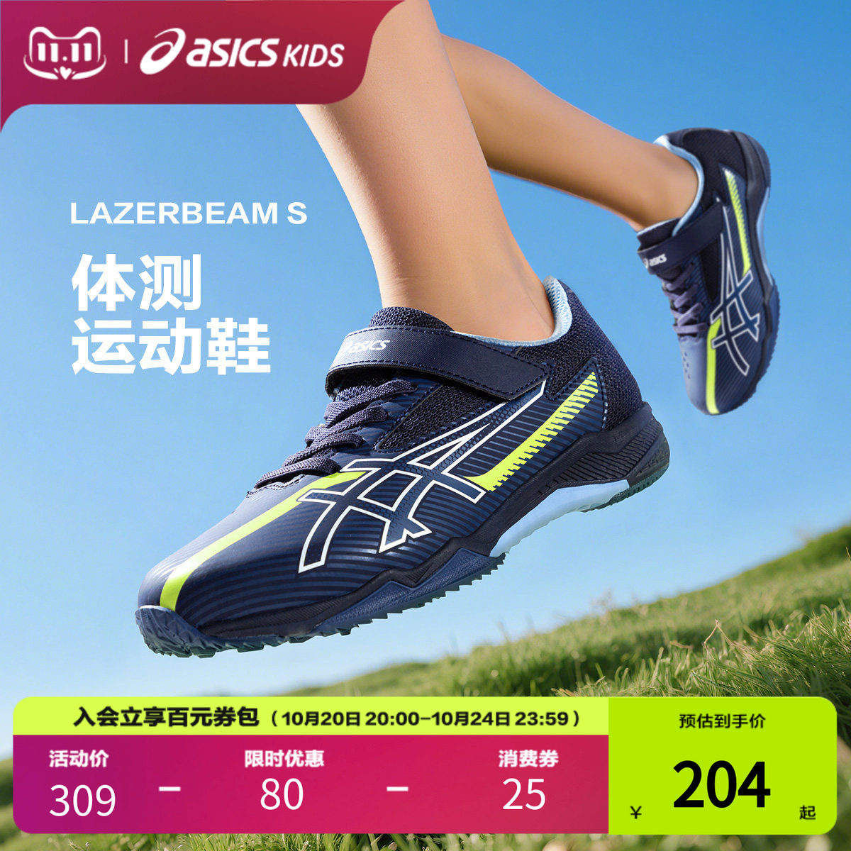 ASICS/亚瑟士童鞋新款男女童运动鞋儿童体测体考训练跑步鞋