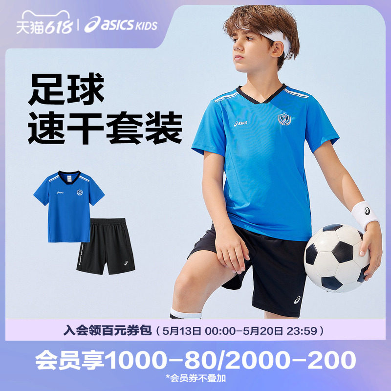 ASICS/亚瑟士童装夏季新款男女童吸湿速干运动弹力足球套装
