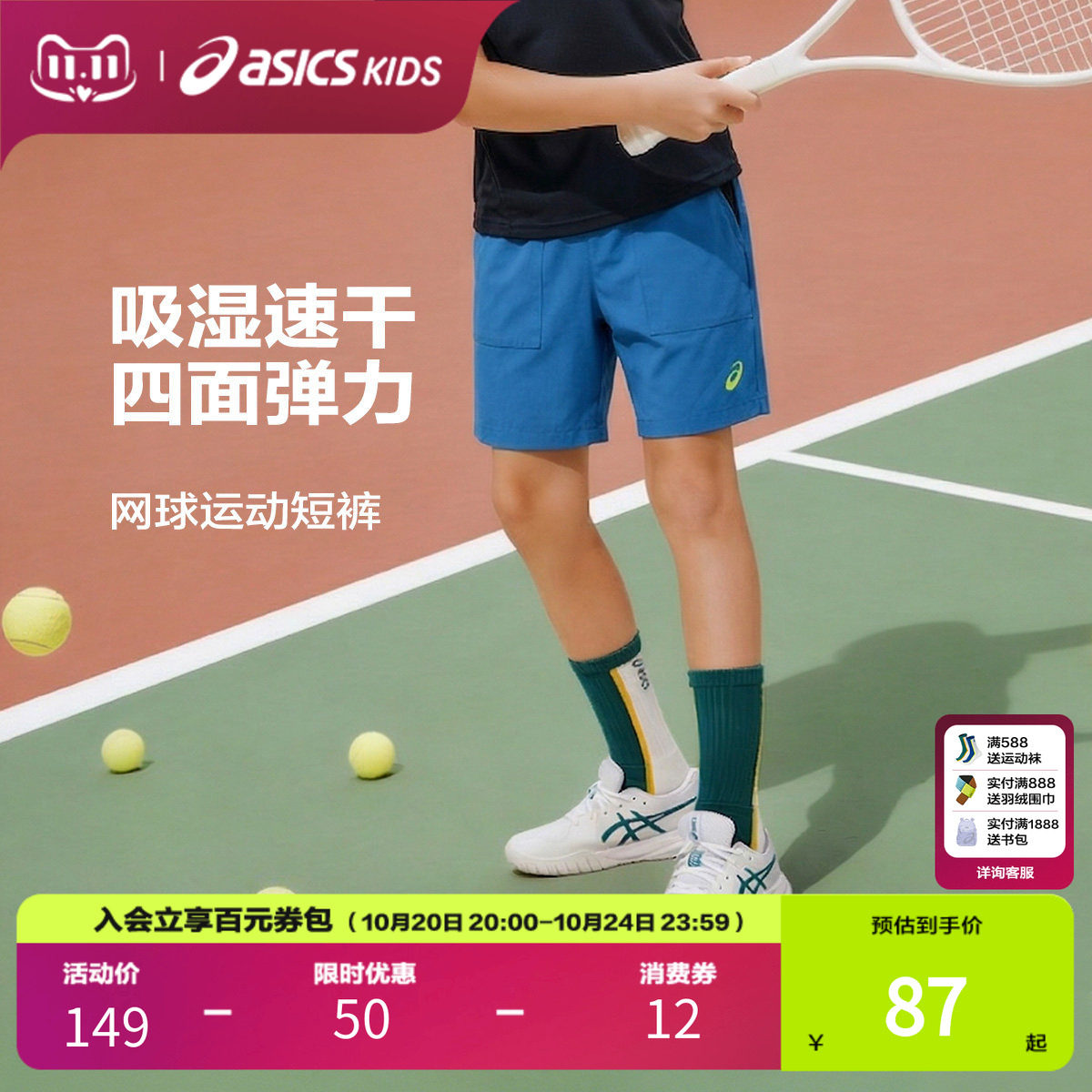 ASICS/亚瑟士儿童26年夏季新款吸湿速干网球裤透气运动梭织短裤