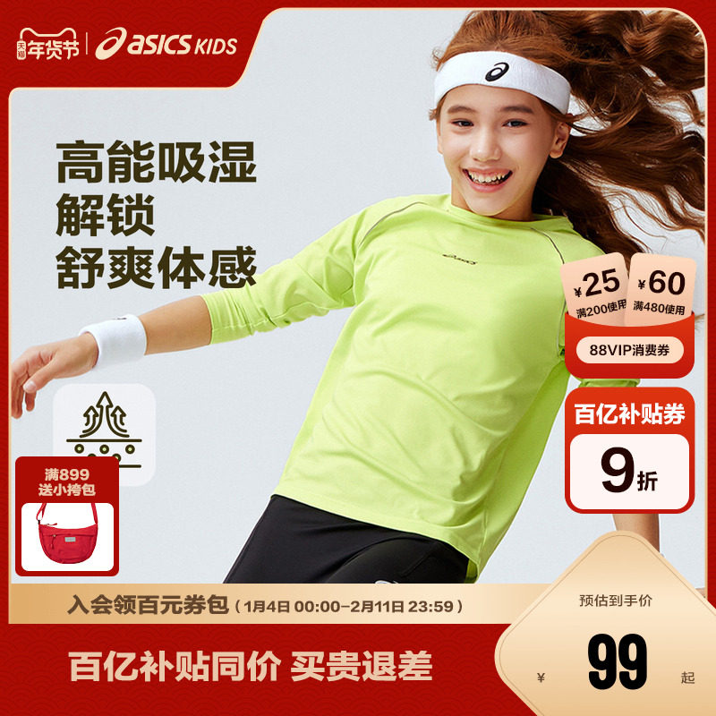 ASICS/亚瑟士儿童2026新款长袖T恤插肩袖秒干衣弹力舒适吸湿速干,童装/婴儿装/亲子装,T恤,淘宝优惠券,粉丝福利购,淘宝优惠卷