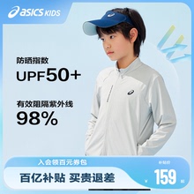 ASICS/亚瑟士童装2025年夏季新款男女童UPF50+防晒服针织立领外套