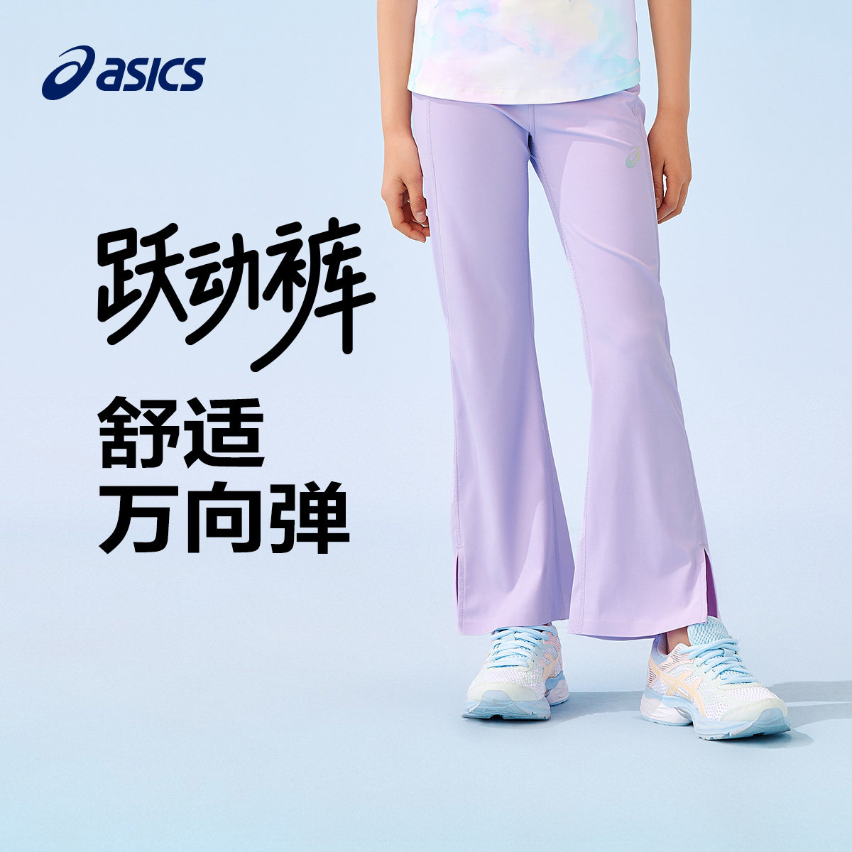 ASICS/亚瑟士童装夏季新款凉感女童舒适弹力柔软喇叭运动裤图片