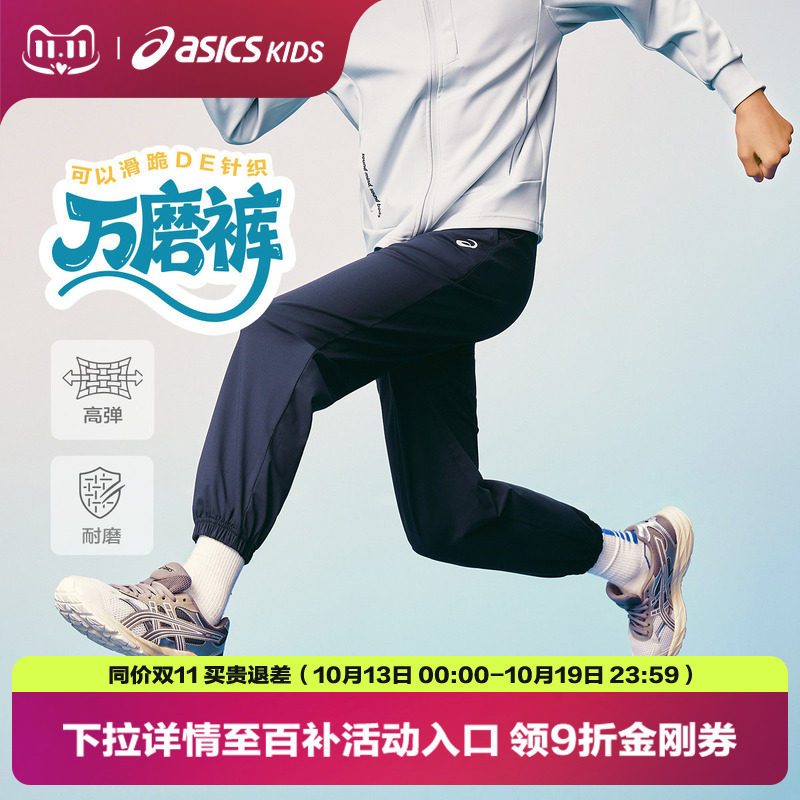 Asics/亚瑟士童装26年秋季新品男女童舒适吸湿速干耐磨针织长裤