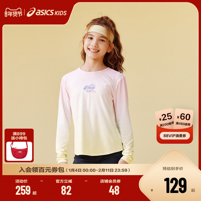 【商场同款】ASICS/亚瑟士儿童2025年秋季女童运动速干T恤针织衫,童装/婴儿装/亲子装,T恤,淘宝优惠券,粉丝福利购,淘宝优惠卷