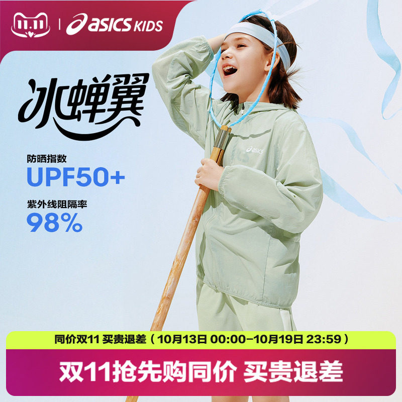 ASICS/亚瑟士儿童26年夏季UPF50+防晒衣服男女梭织凉感外套防晒服