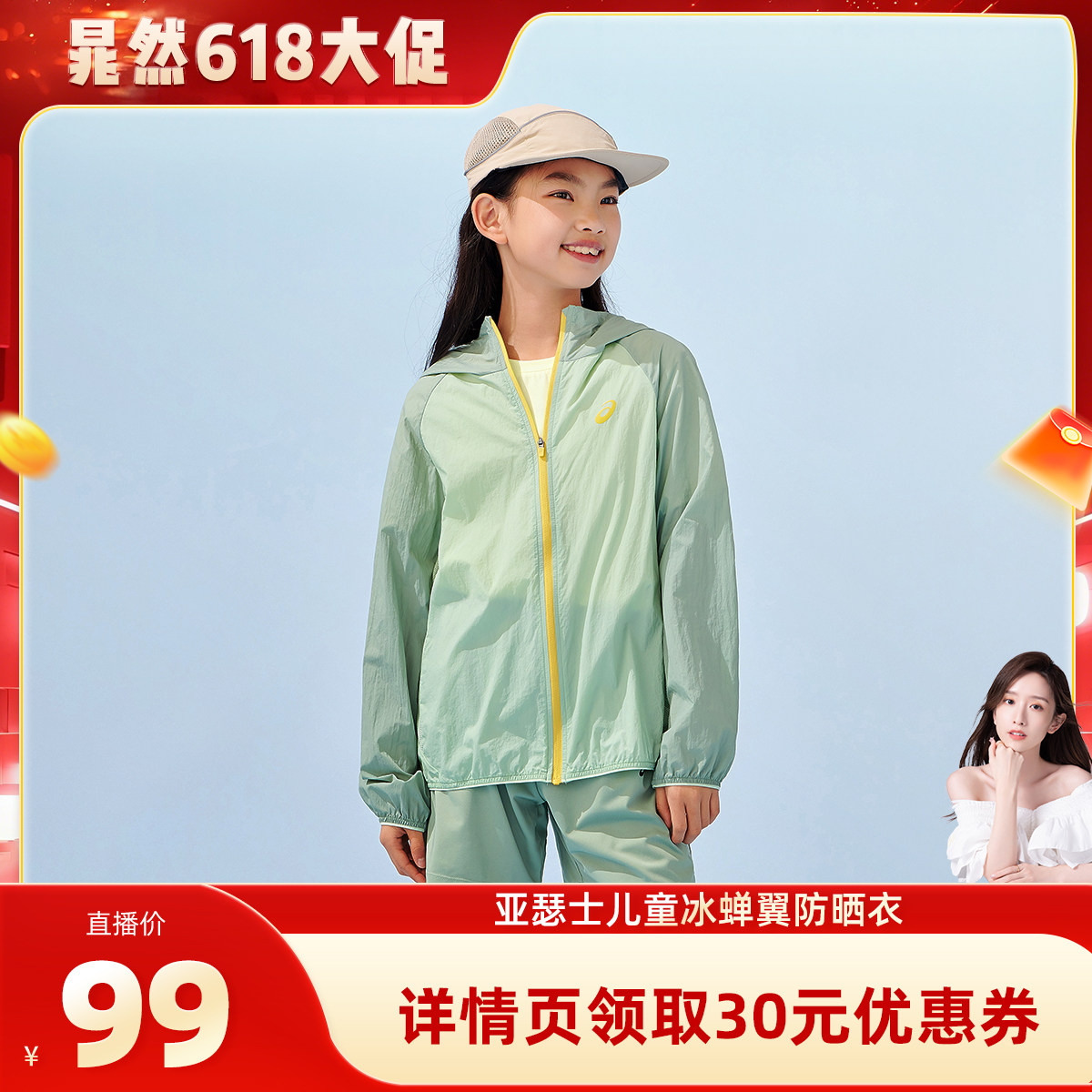 【晁然】ASICS/亚瑟士童装25年夏新款男女UPF50+冰蝉翼防晒服