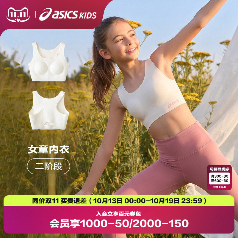 ASICS/亚瑟士童装26年夏季新款女童速干运动内衣不跑杯