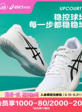 ASICS/亚瑟士童鞋男女儿童高阶羽毛球运动鞋UPCOURT 6 GS