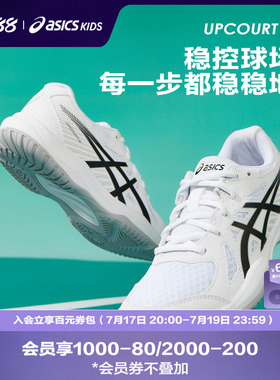 ASICS/亚瑟士童鞋男女儿童高阶羽毛球运动鞋UPCOURT 6 GS