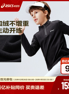 ASICS/亚瑟士儿童2026年新款长袖T恤半拉链吸湿速干弹力舒适