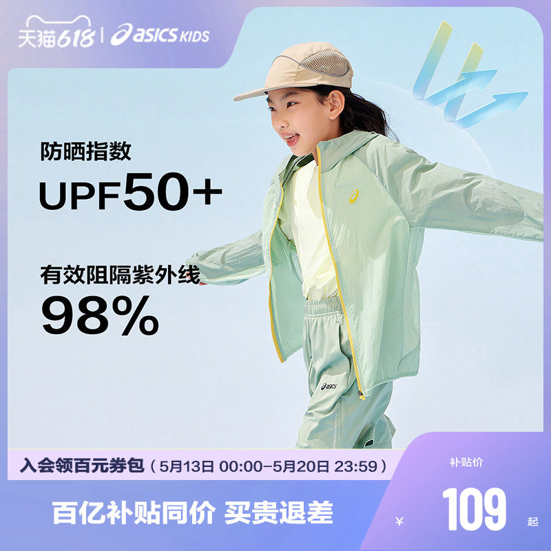 ASICS/亚瑟士童装夏季新款男女UPF50+冰蝉翼防晒衣服梭织