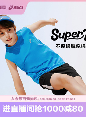 ASICS/亚瑟士儿童26年夏季吸湿速干“SUPER T”无袖运动T抗菌轻量