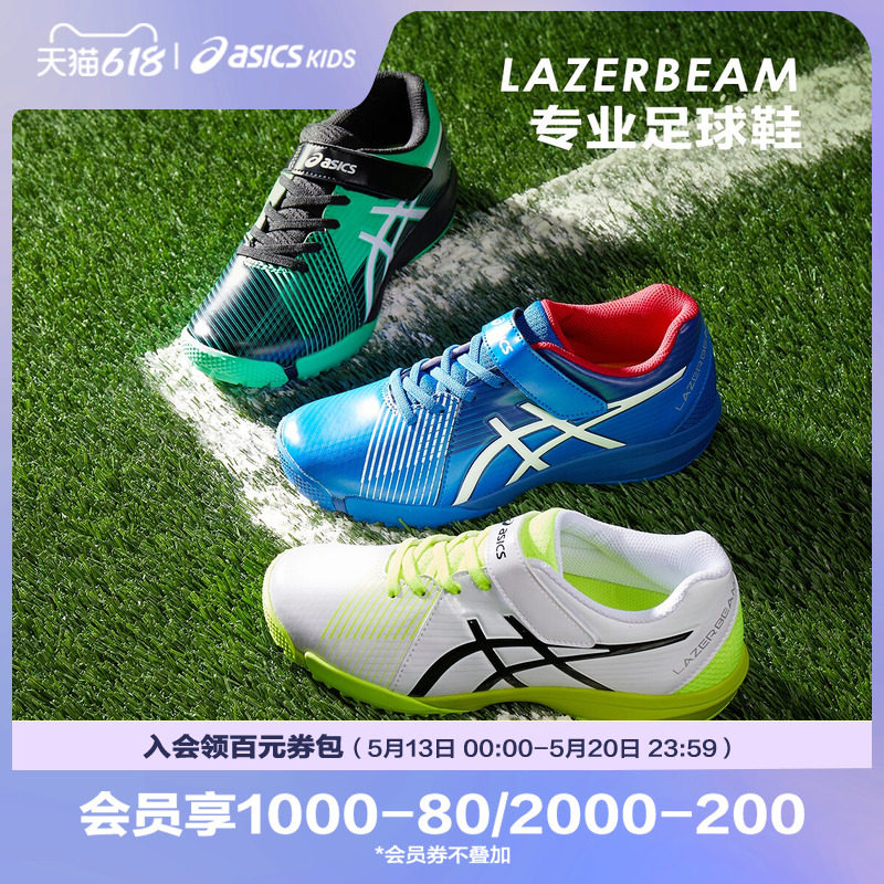 ASICS/亚瑟士童鞋新款男女童运动鞋足球鞋休闲F系列LAZER