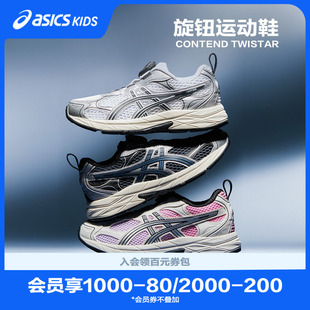 TWISTAR ASICS 舒适透气CONTEND 旋钮星运动鞋 亚瑟士童鞋 26新款