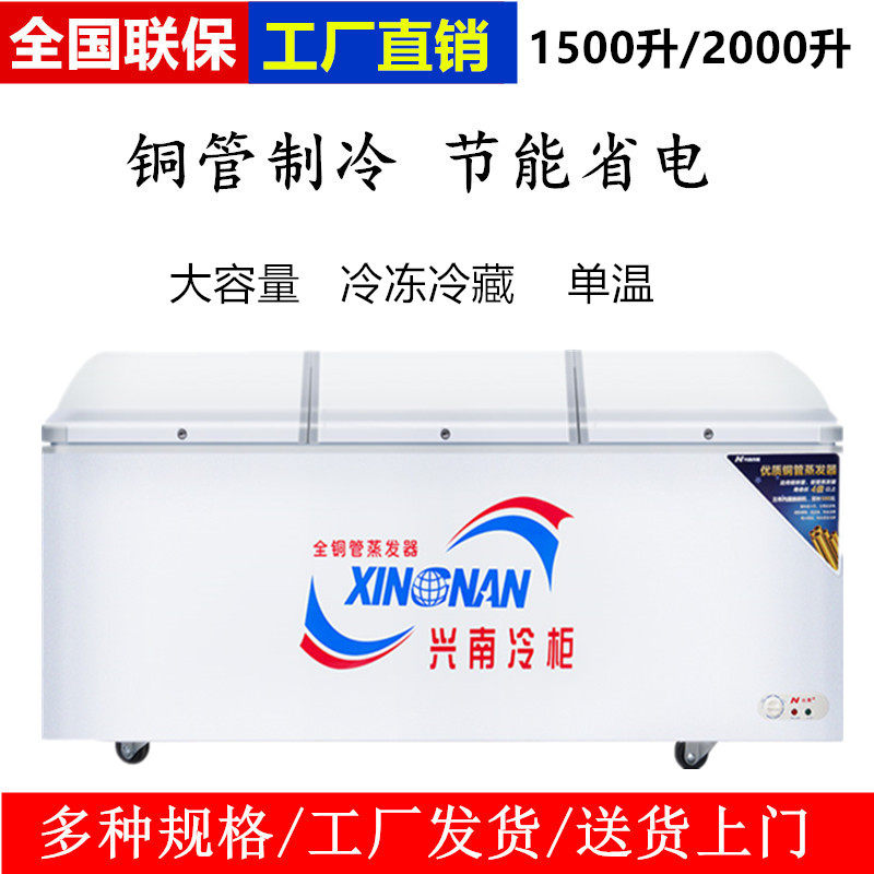 兴南冷柜铜管商用大容量冷冻冷藏卧式冰柜保鲜冰箱BDBG-1500/2000
