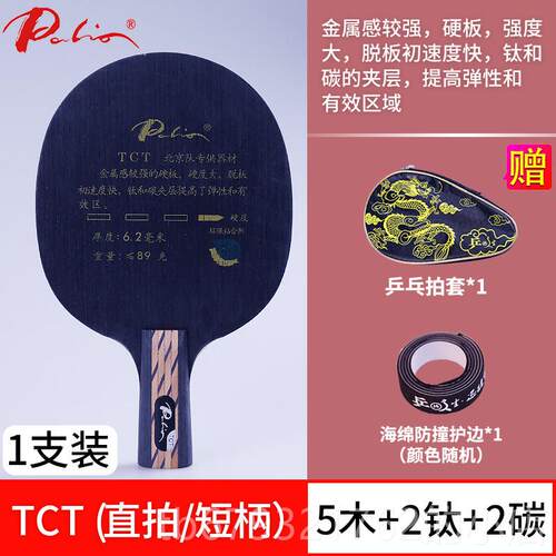 高档正品拍里双9奥TCT乒乓球拍底攻板TNT-1碳素底板层双钛碳专业