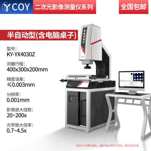 高档COY全自动影像仪五金模具二次元测量尺影寸轮廓差高光清学公