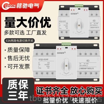 高档双电源自动转换开关22v用63A100A家125三相0四线3切80v4P自动