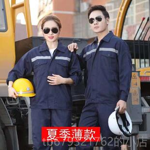 高档条夏季款纯棉工作服套装薄男劳厂保服反光环卫保洁工地工上衣