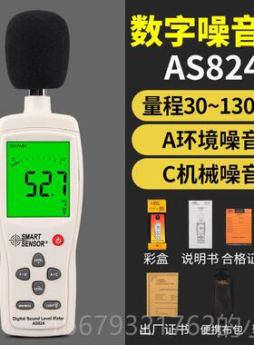 高档玛AS8希34+/82仪4分贝仪声噪测试仪声音测量检测声级计家用噪