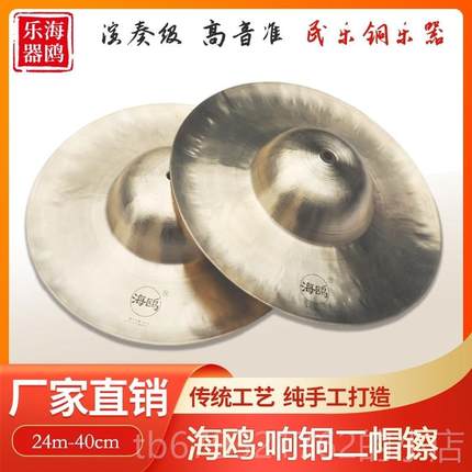 高档海鸥响铜镲京镲大15 7厘米1钹9小京铪子京钗水镲广1钹腰鼓镲