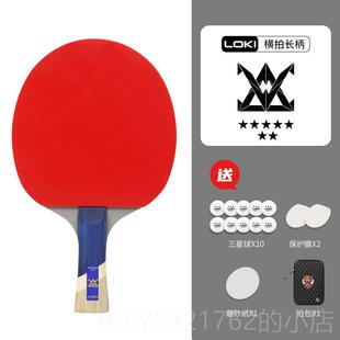 高档洛基8托尔乒乓单球拍专业级实木碳7星柄星9星长发水平拍比赛