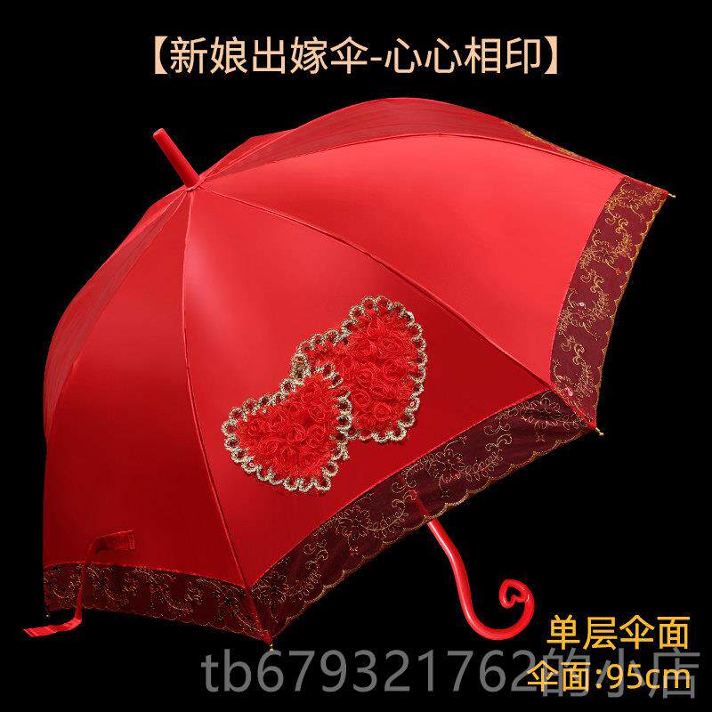 高档结婚伞婚伞红红色出嫁伞庆用中式嫁陪婚礼红雨婚伞喜伞出门新