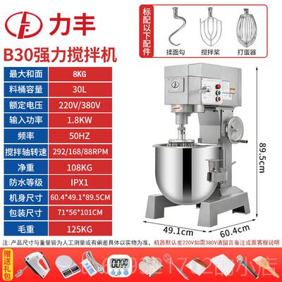 高档利丰B30搅拌机2团搅拌机商用强力打蛋机揉面机面鲜0奶馅B厨师