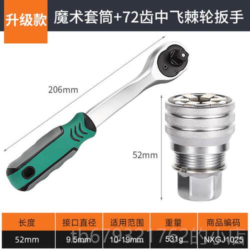 高档万能套筒扳手套筒装手动螺头丝套多功能可调节魔术修套筒维工