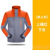 工服套装 高档春秋季 长袖 汽修工地工作耐磨工厂服上衣劳男保服定订