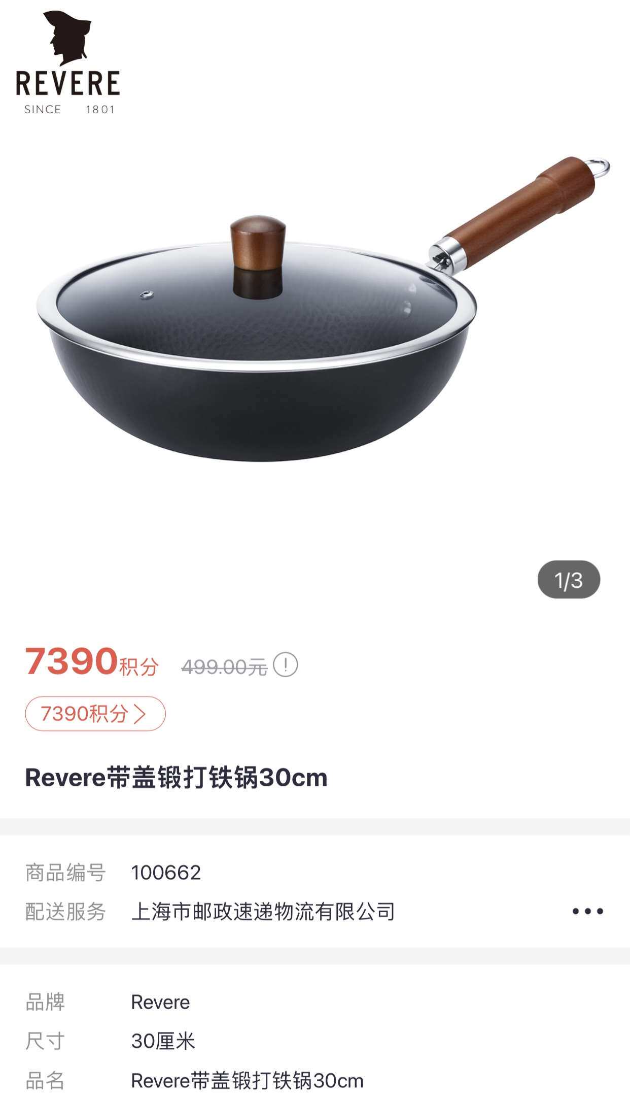 高档revere康宁带盖锻打无涂层精铁锅30cm中华炒锅招行礼品